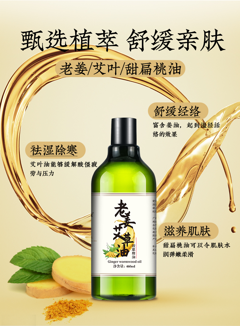 凯发网站 老姜艾草按摩精油