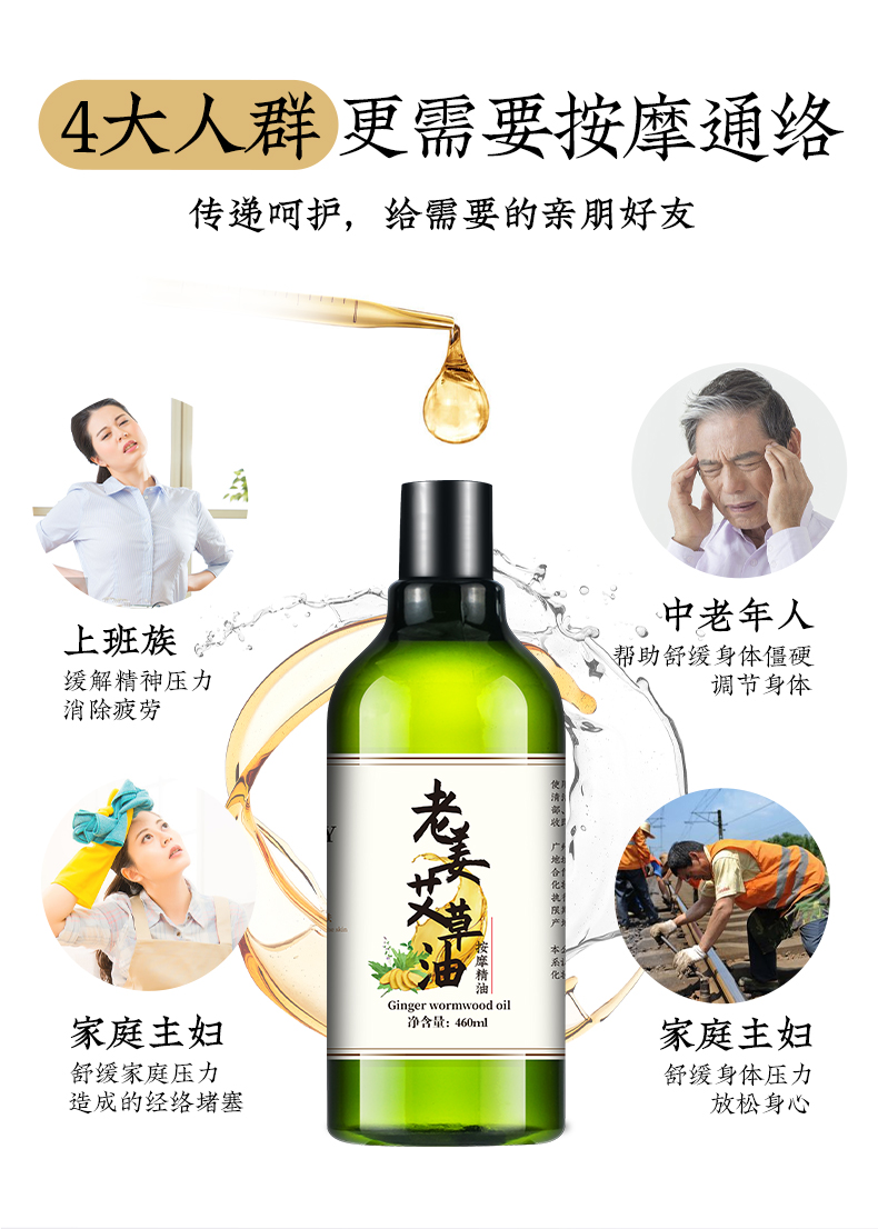 凯发网站 老姜艾草按摩精油