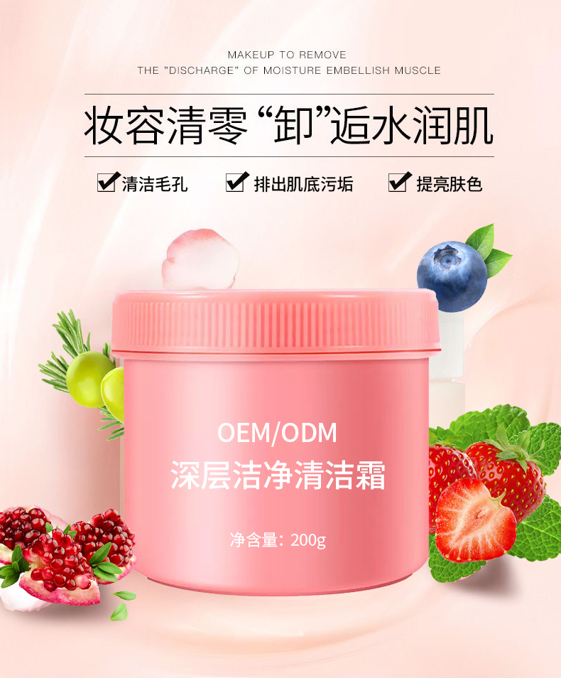 凯发网站 深层洁净清洁霜
