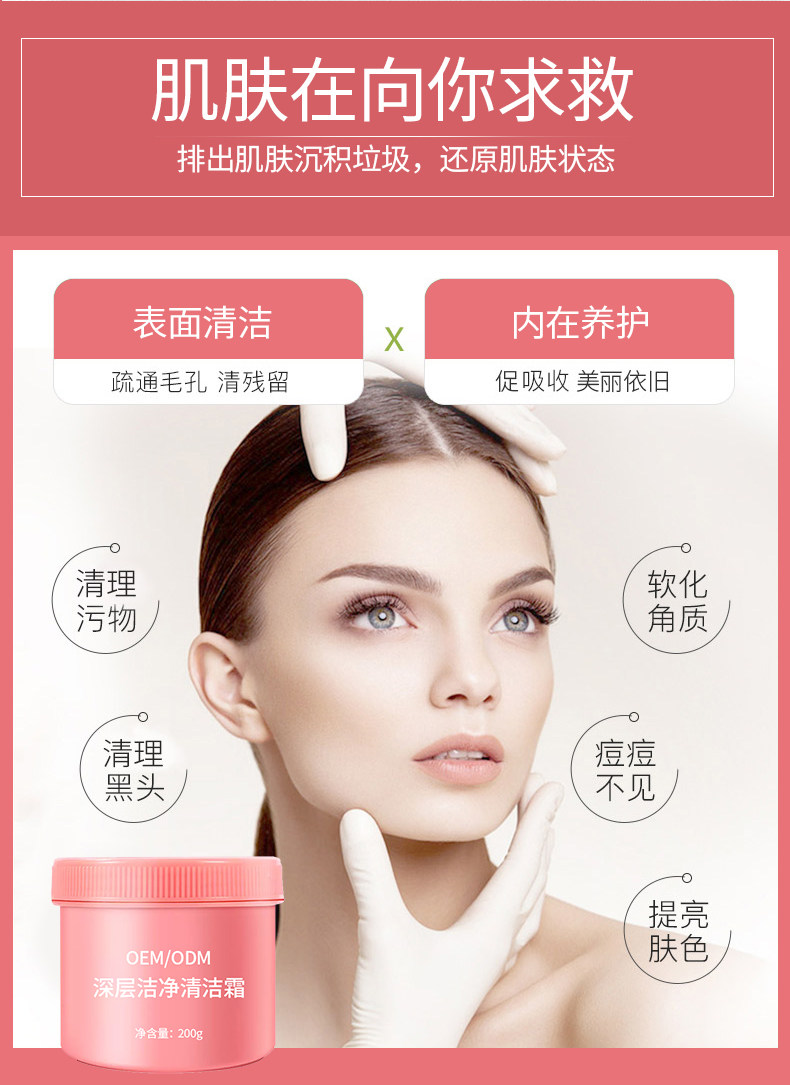 凯发网站 深层洁净清洁霜